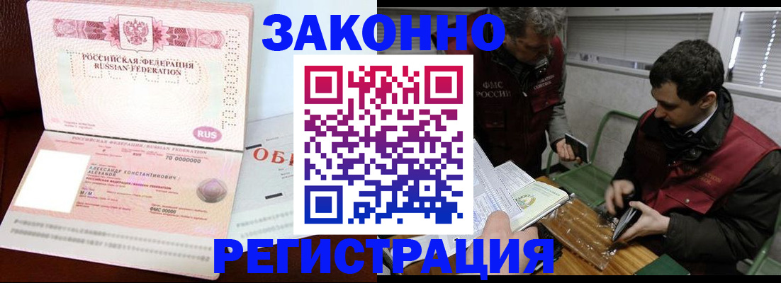 временная регистрация адрес в Удачном