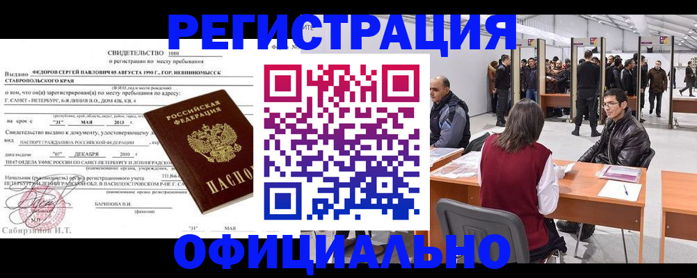 временная регистрация 2025 в Удачном